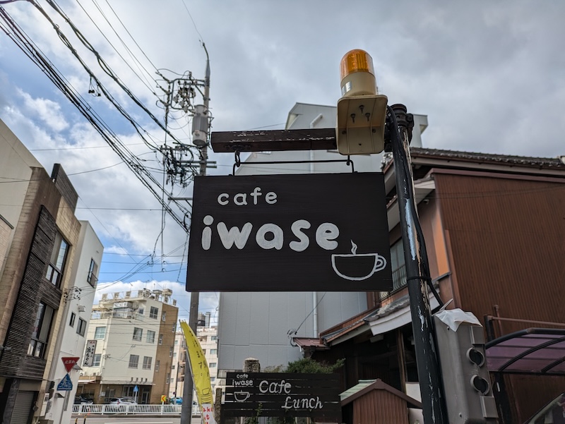丸字がかわいいお店の看板