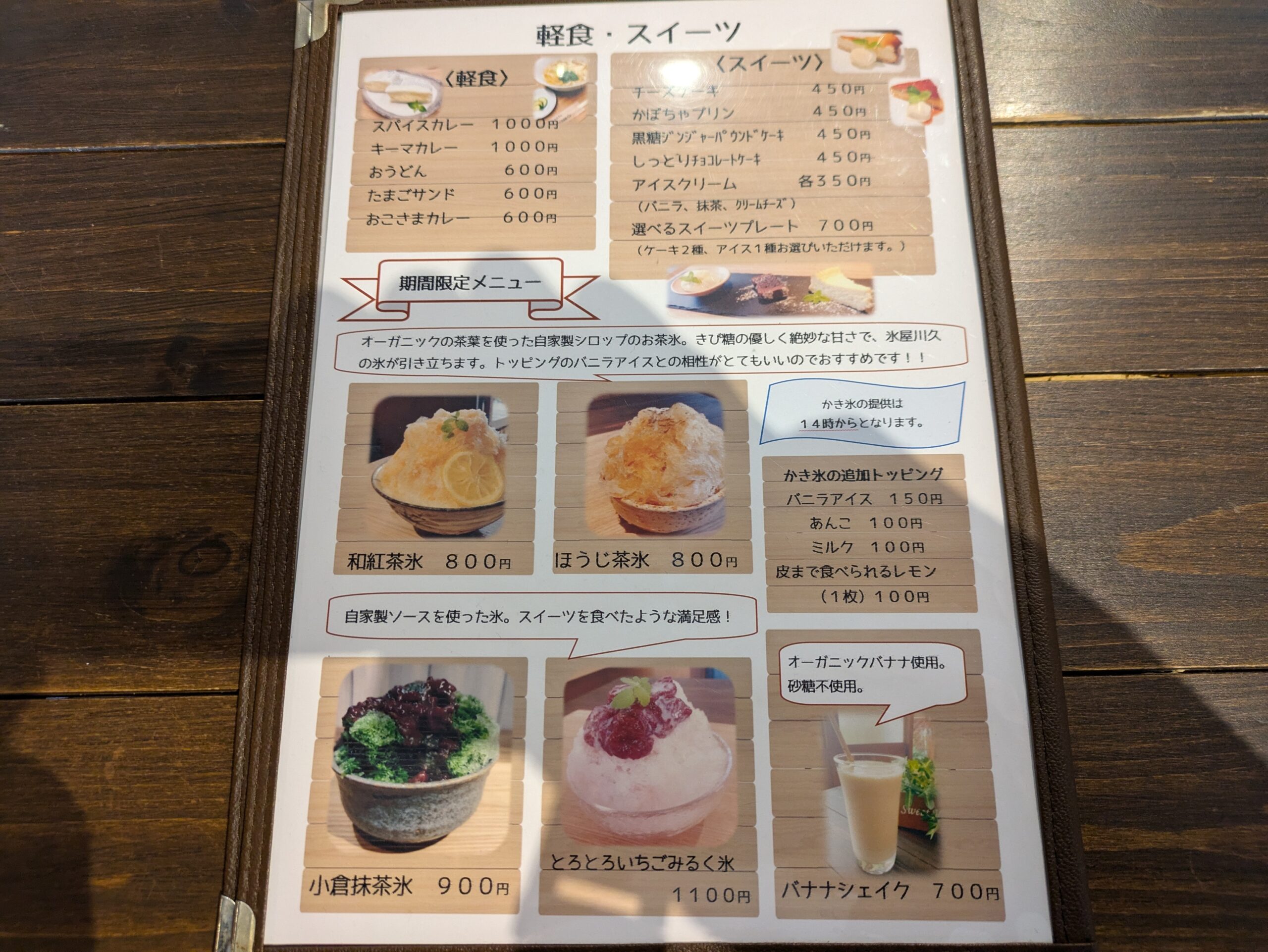 軽食・スイーツメニュー