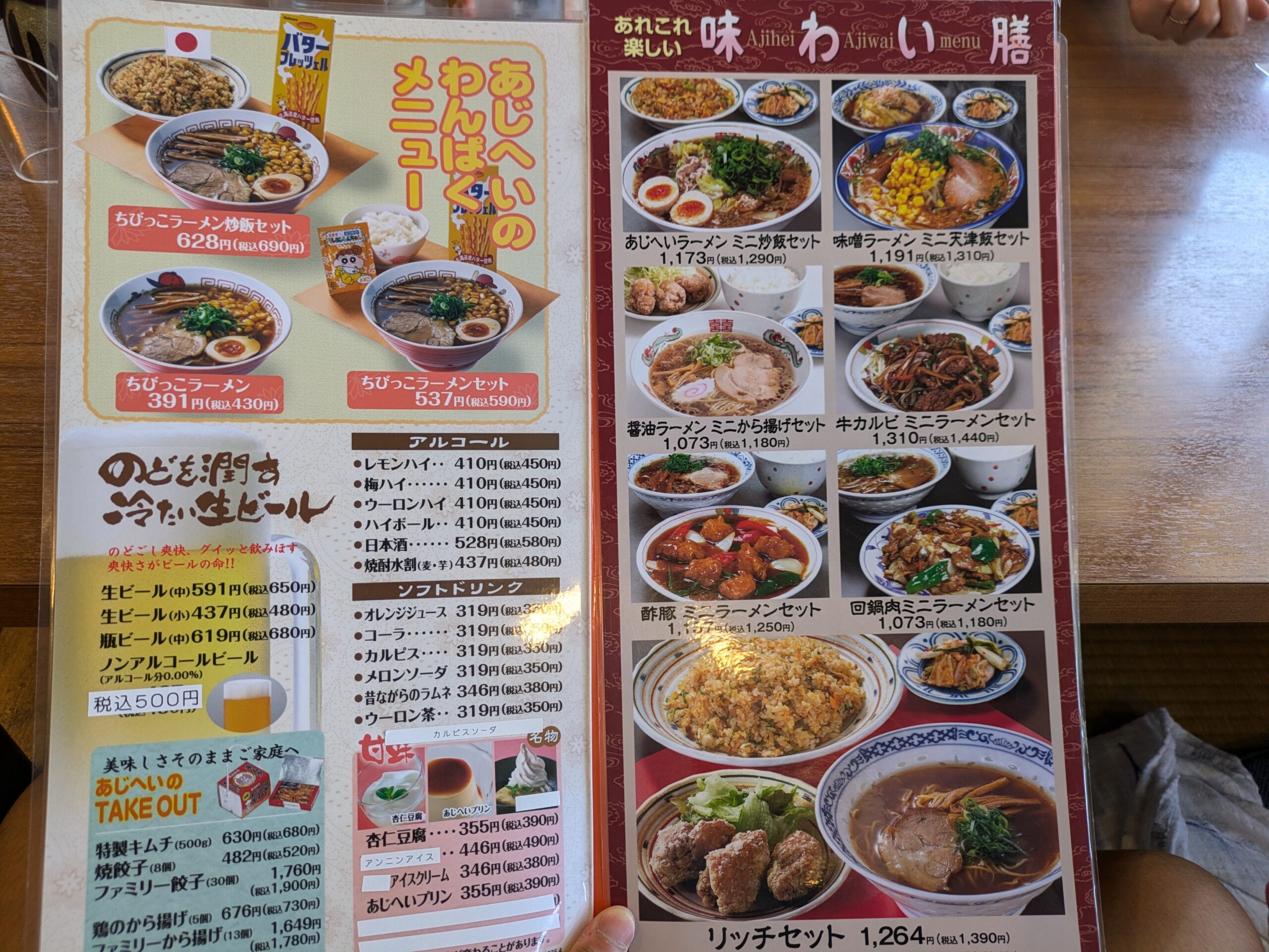 キッズ・ドリンク・御膳メニュー