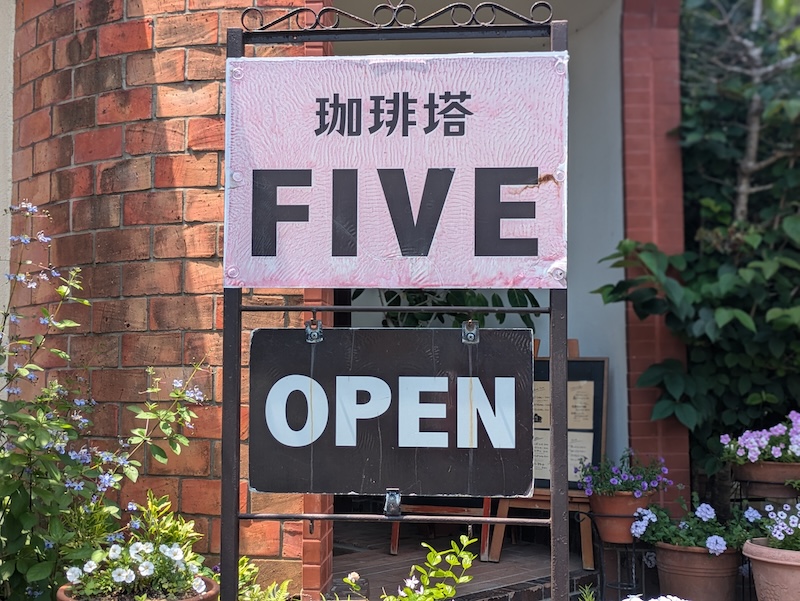シンプルでわかりやすいお店の看板
