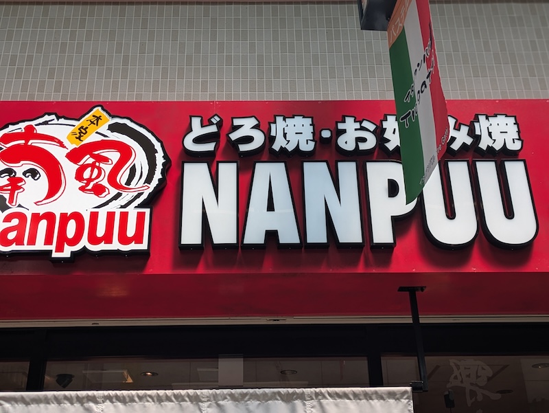 お店の看板
