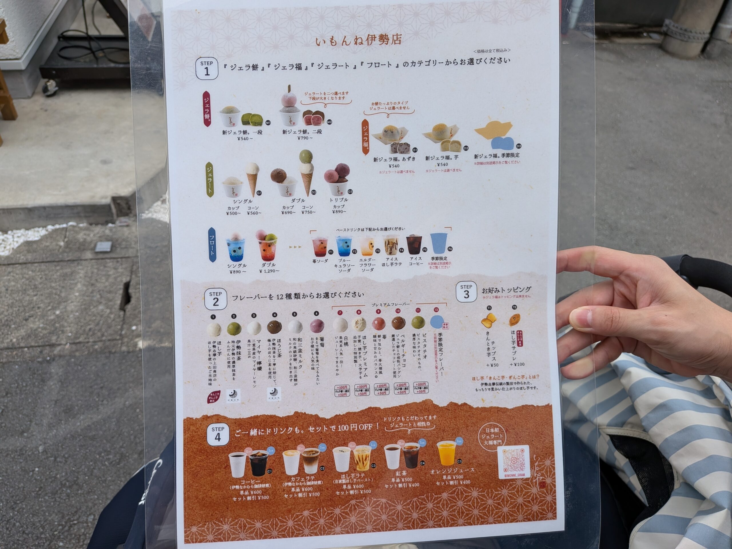 いもんねメニュー