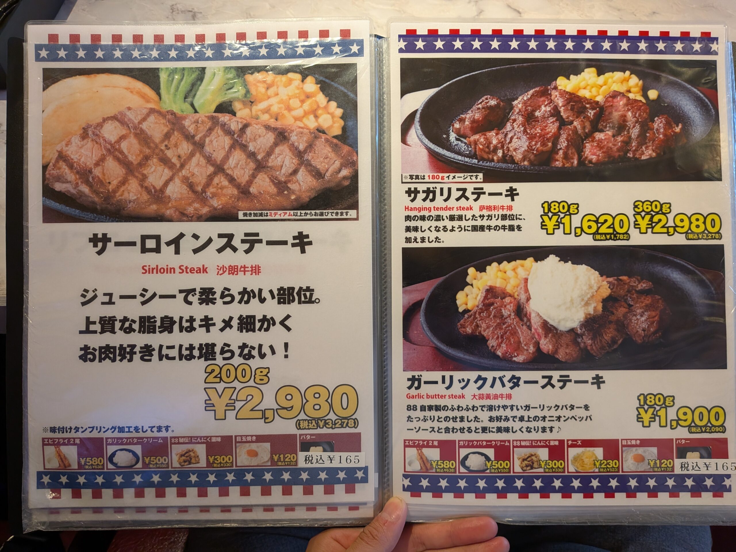 サーロイン・サガリ・ガーリックステーキ