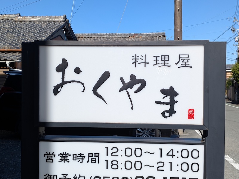 お店の看板