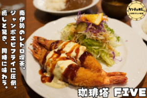 大きなエビフライが魅力的な一皿