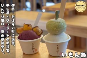 和と洋が融合したジェラ餅