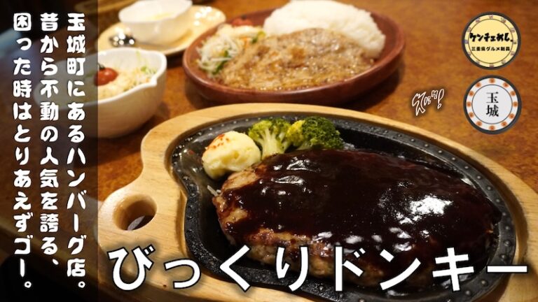 ハンバーグといえばの人気チェーン店