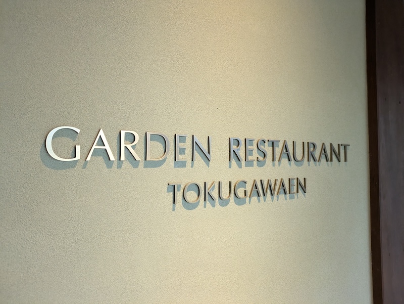 高級感漂う店名