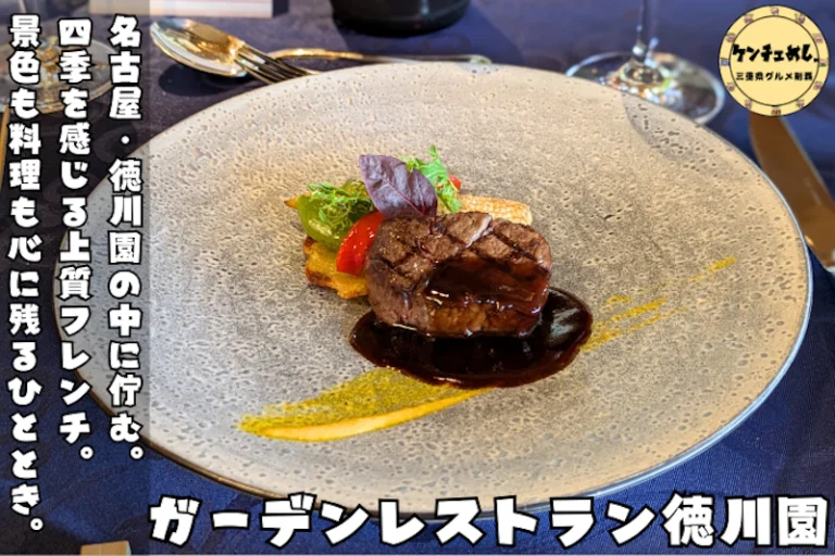美しい見た目のフレンチ