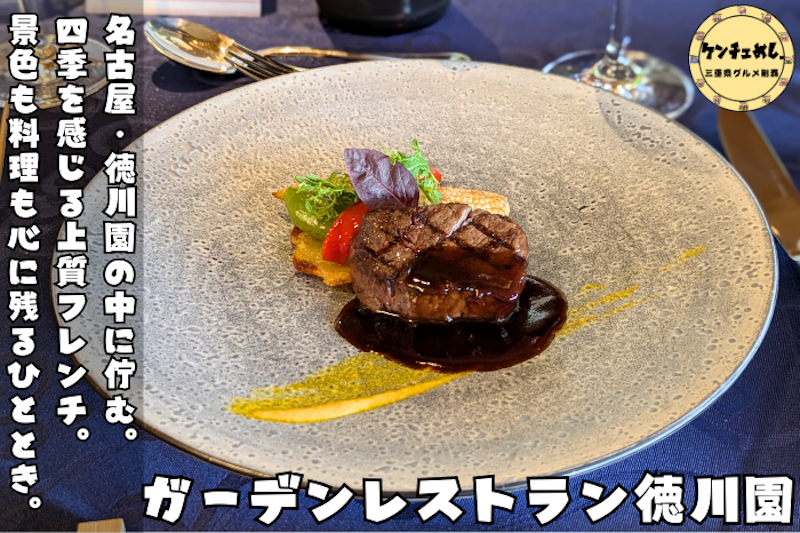 美しい見た目のフレンチ