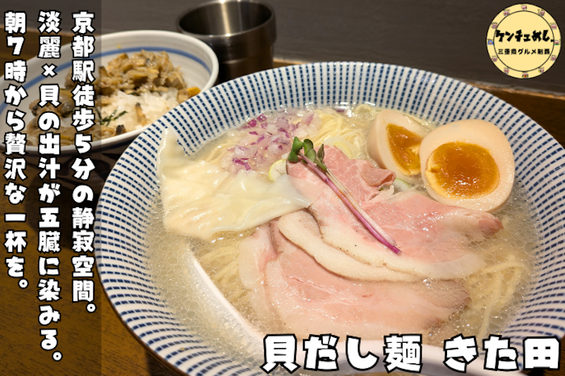 あっさり美味しい貝だし麺