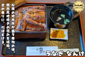 炭火の香りが香ばしいうな重