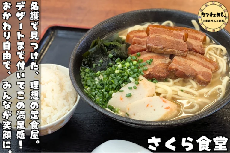 さくら食堂で味わえるスタミナそば