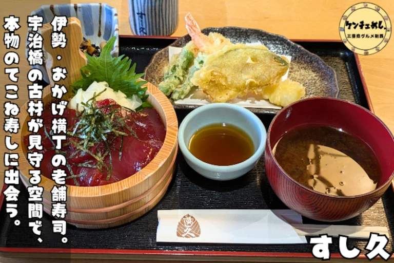 郷土料理手こね寿司の定食