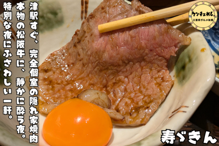 松坂牛を楽しめる隠れ家