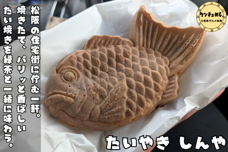頭から尻尾まであんこがぎっしり詰まったたい焼き