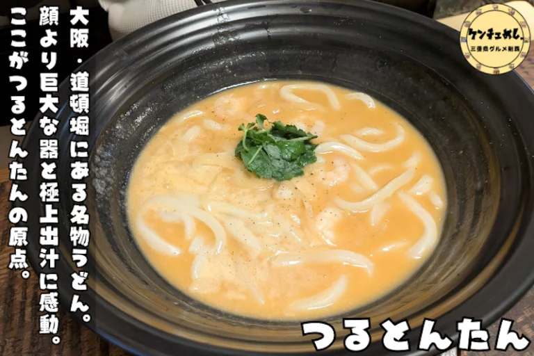 巨大な器に入った特製うどん