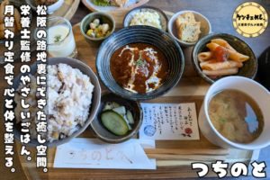 管理栄養士監修のヘルシー定食