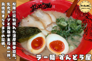 濃厚すぎる豚骨ラーメン