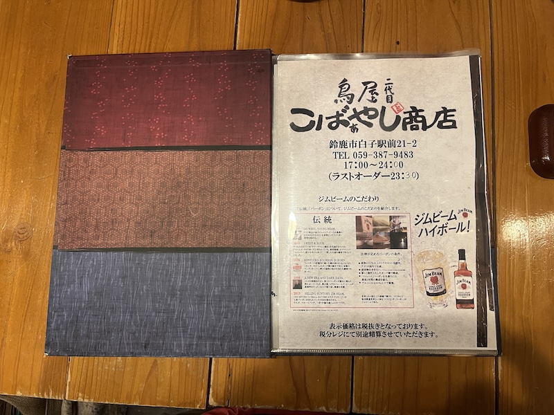 店名が書かれたメニュー表