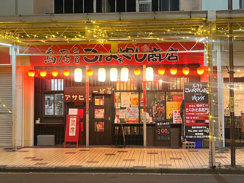 お店の外観