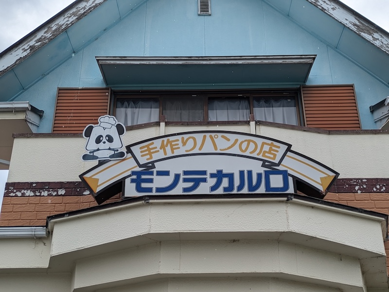 パンダがかわいいお店の看板