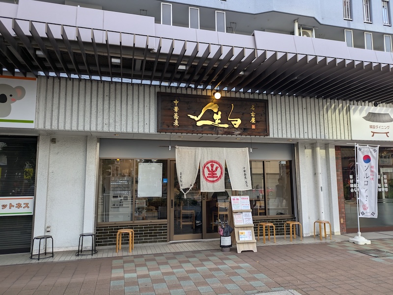 厳かなお店の外観