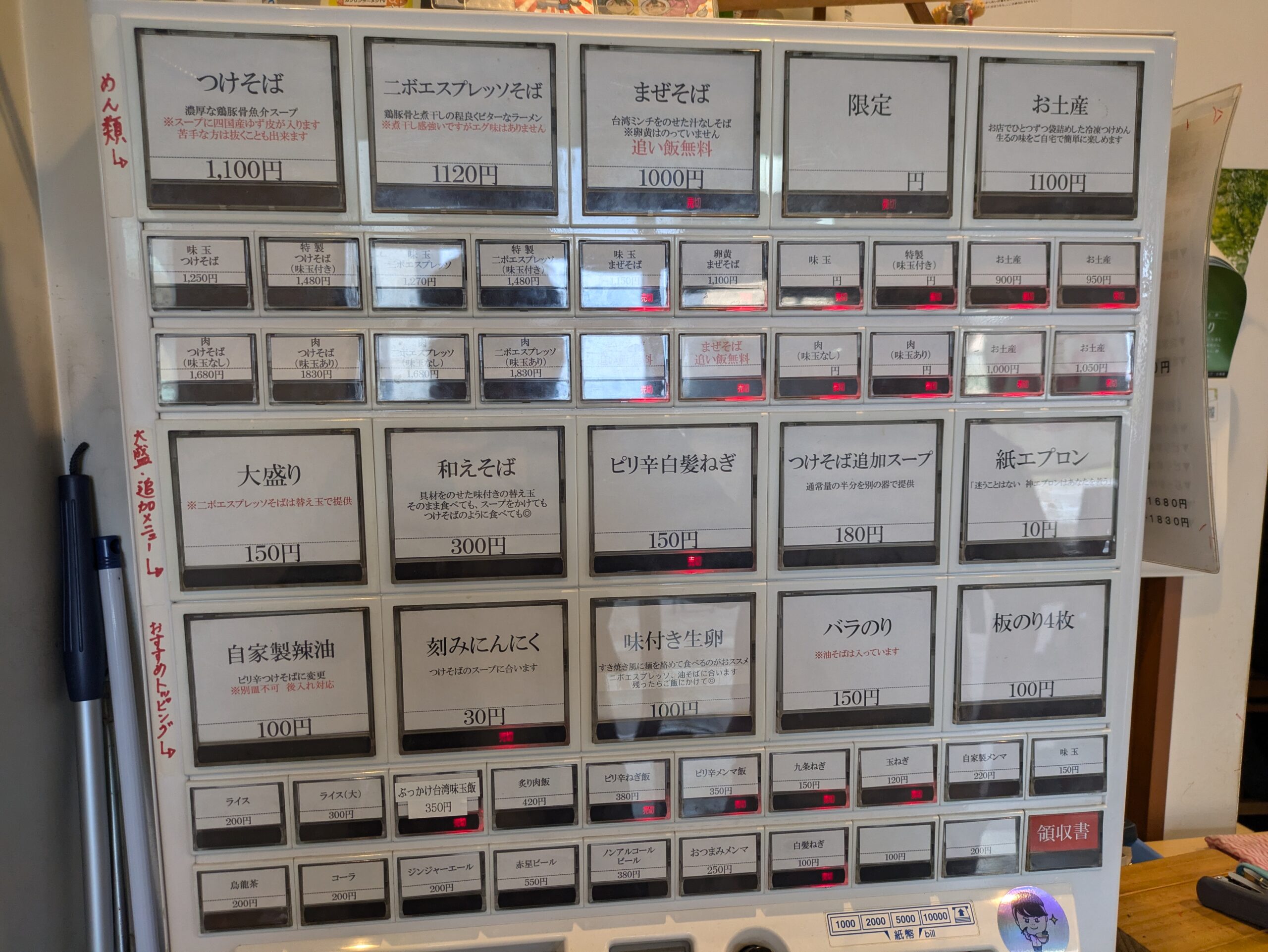 食券機に書かれた全メニュー