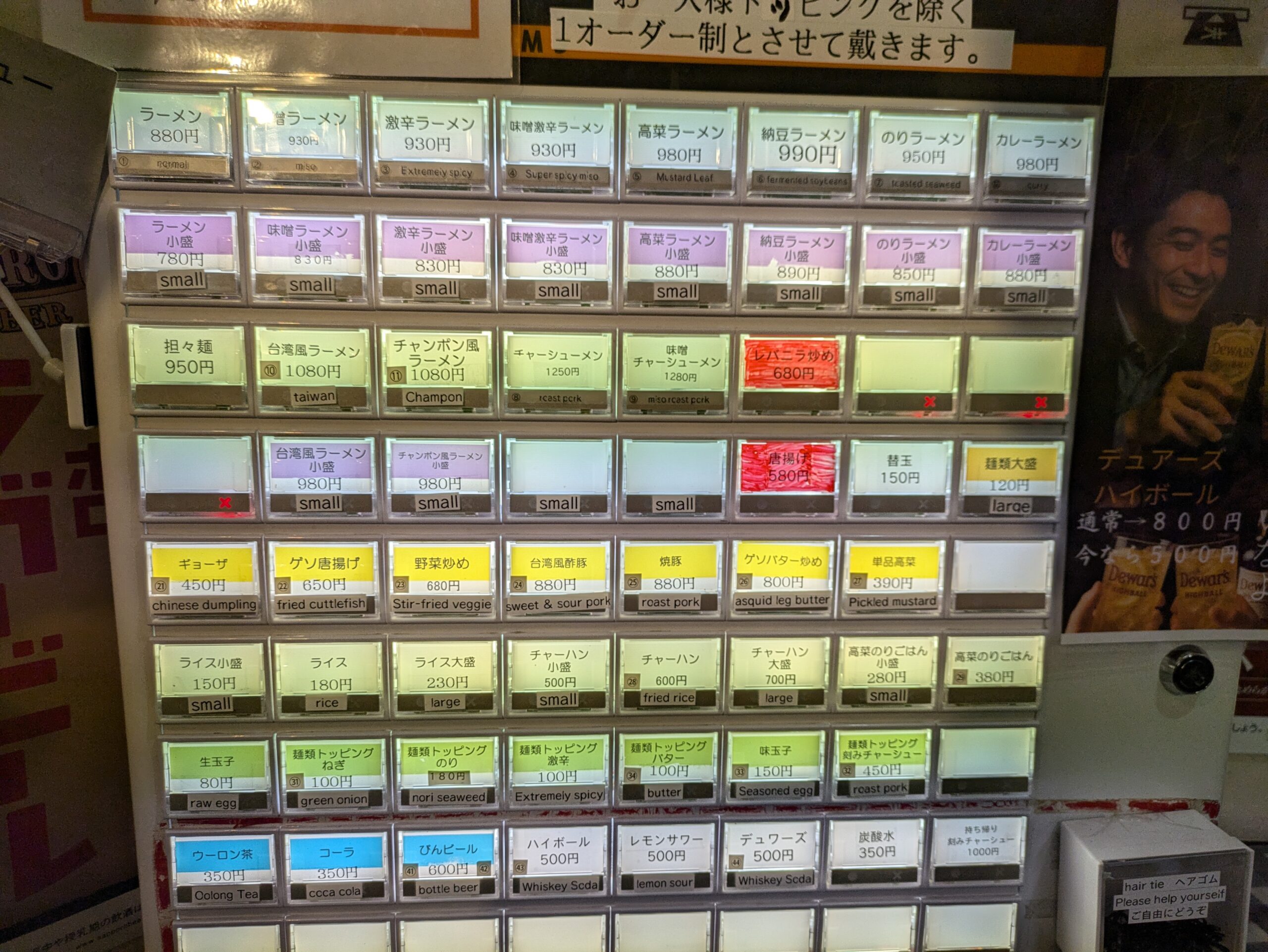 食券機に書かれているメニュー