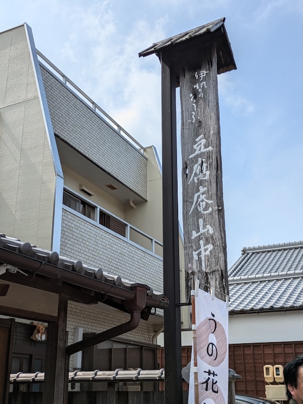 お店の看板
