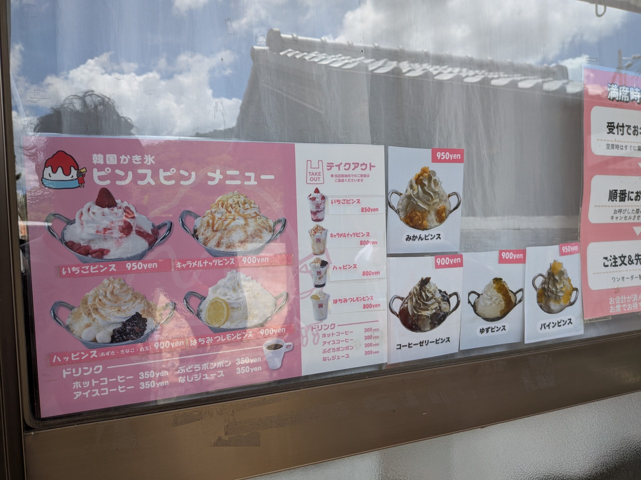 窓に掲示されたメニュー