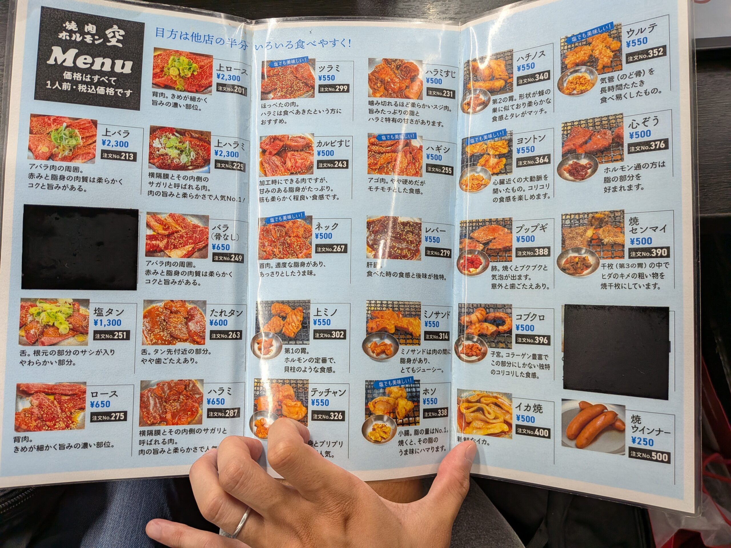 焼肉メニュー