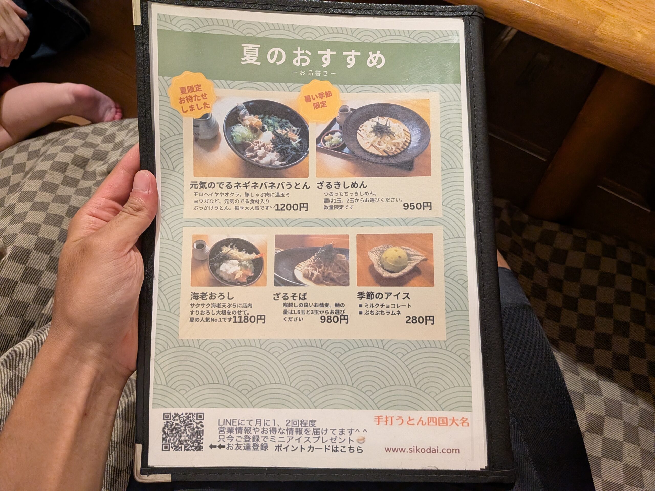夏限定の涼味うとん特集