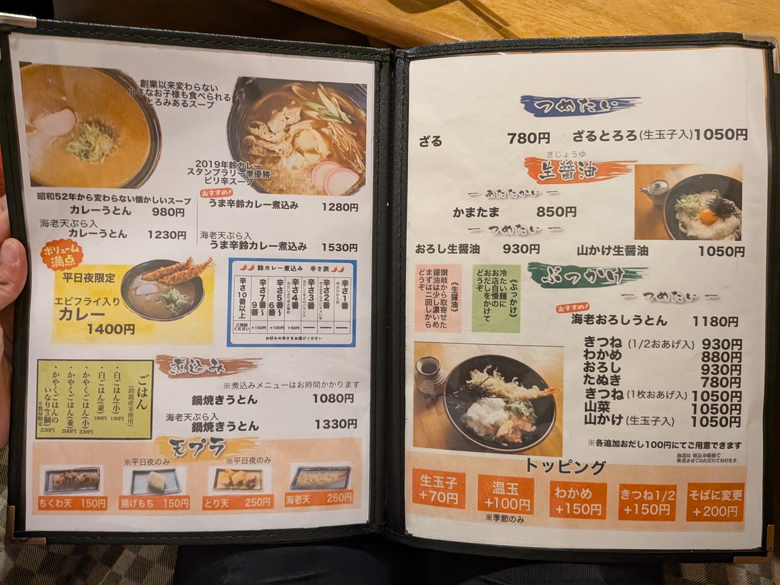 冷たいうとんと定番ラインナップ