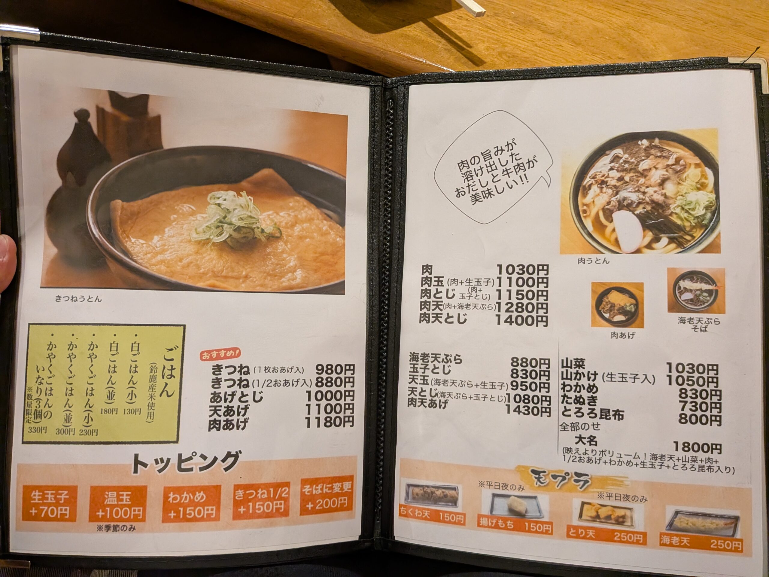 看板きつねと肉うとんの主力メニュー