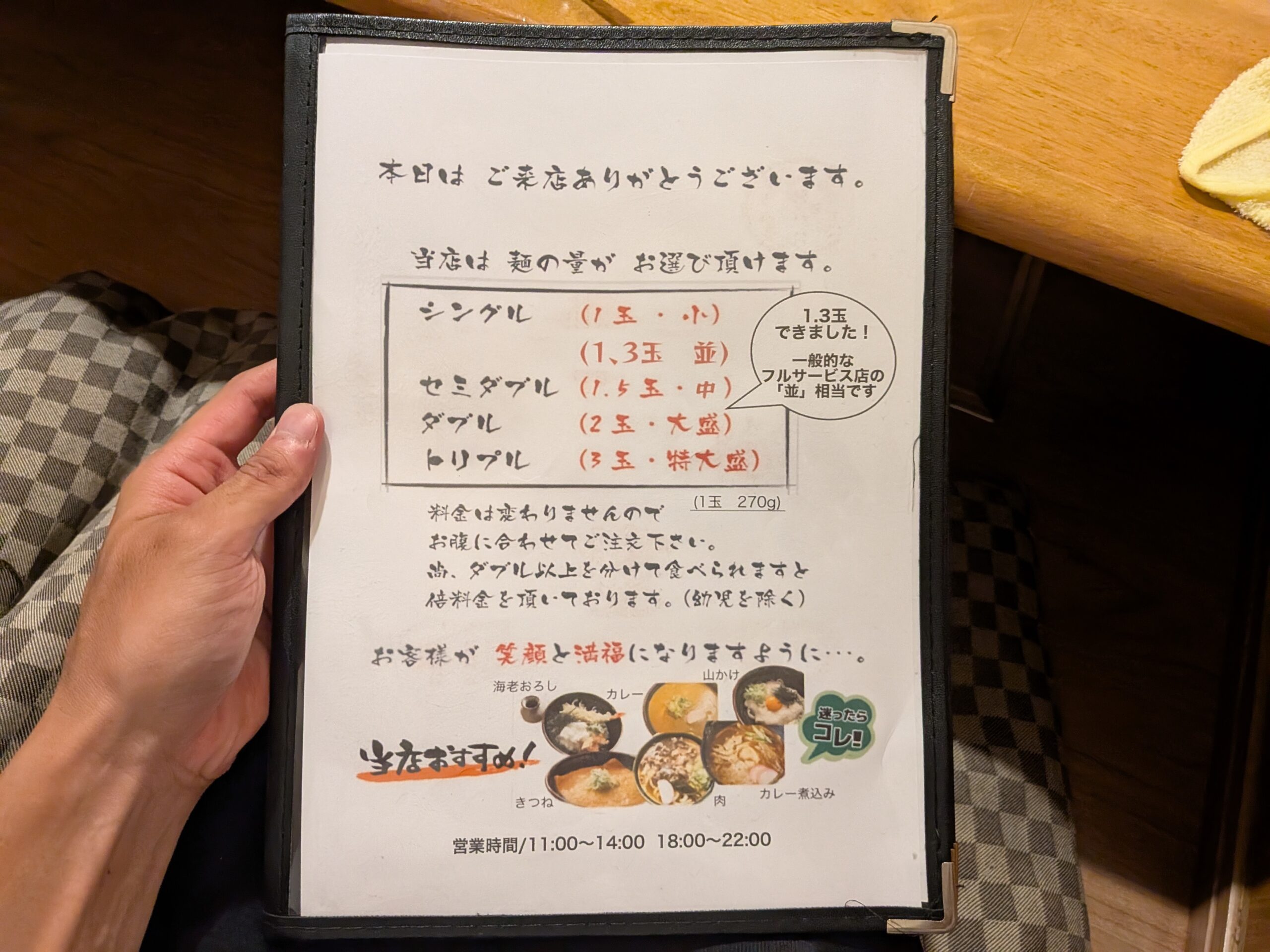 3玉まで無料の満腹システム