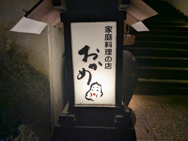 お店の看板