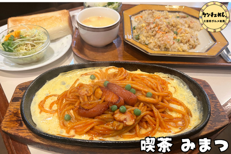 昔ながらの喫茶「みまつ」