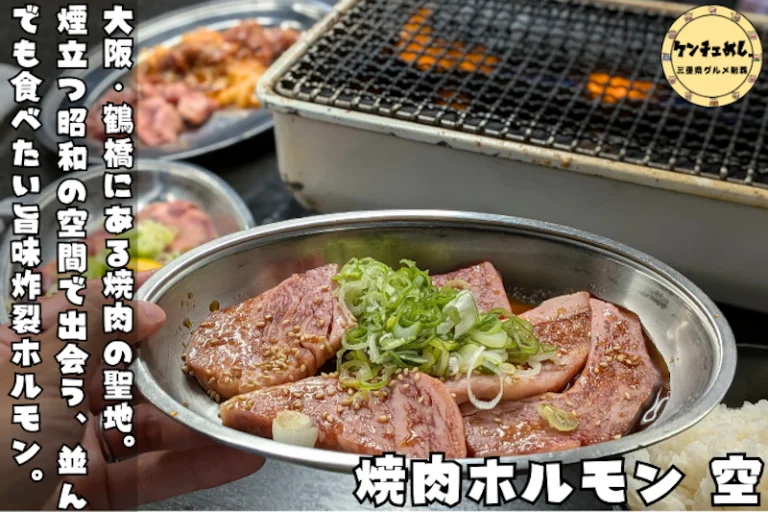 ホルモンが自慢の焼肉屋さん