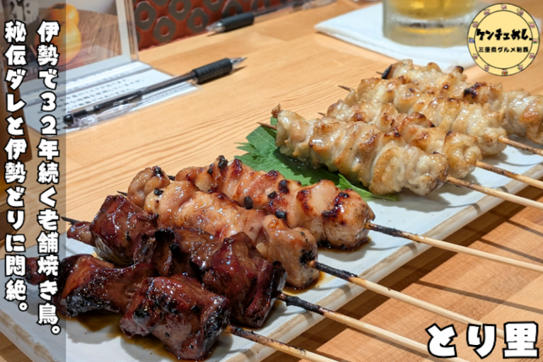 焼き鳥が名物のとり里