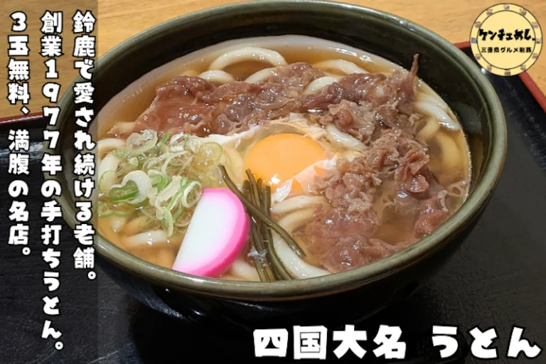 こだわりのうとん