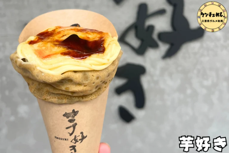 お芋スイーツ専門店の「芋好き」