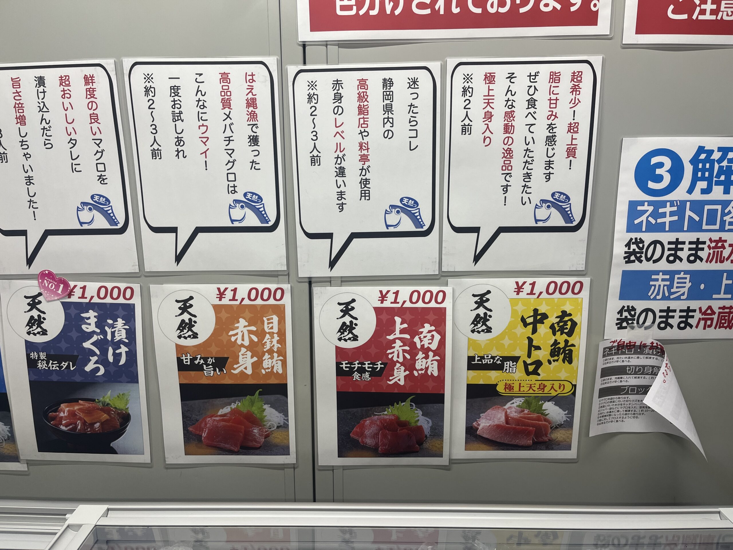 1,000均一の冷凍マグロ②
