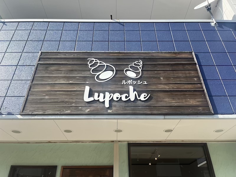 コロネのイラストが目を惹くお店の看板