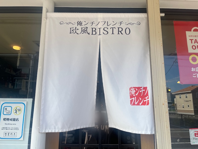 お店の入り口の暖簾