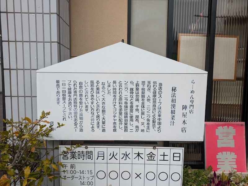 スープへのこだわりと営業日が書かれた看板