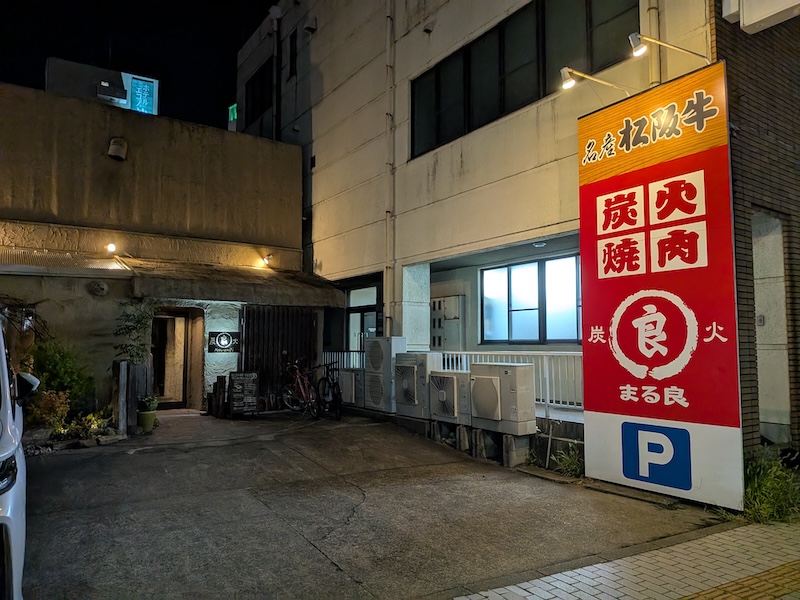 お店の外観と駐車場