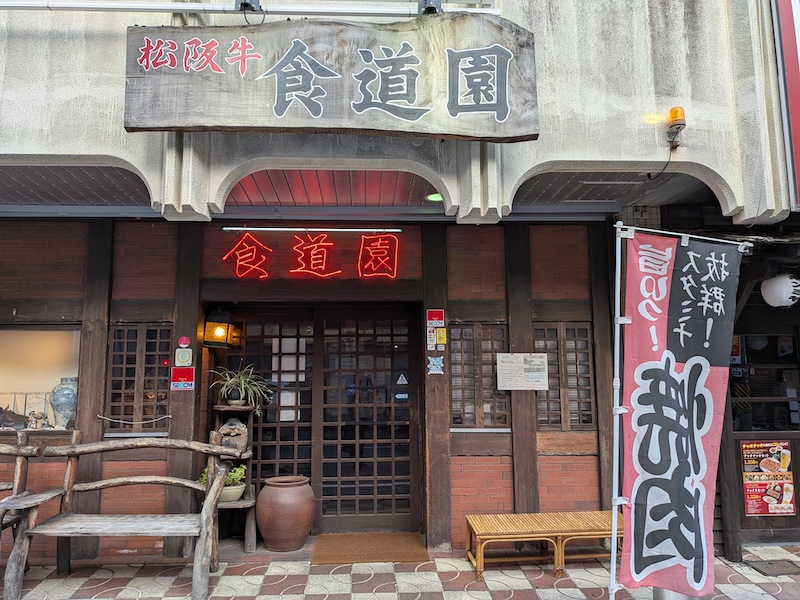 お店の外観