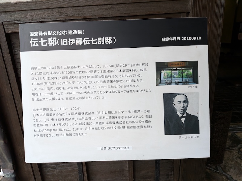 登録有形文化財の説明が書かれた看板
