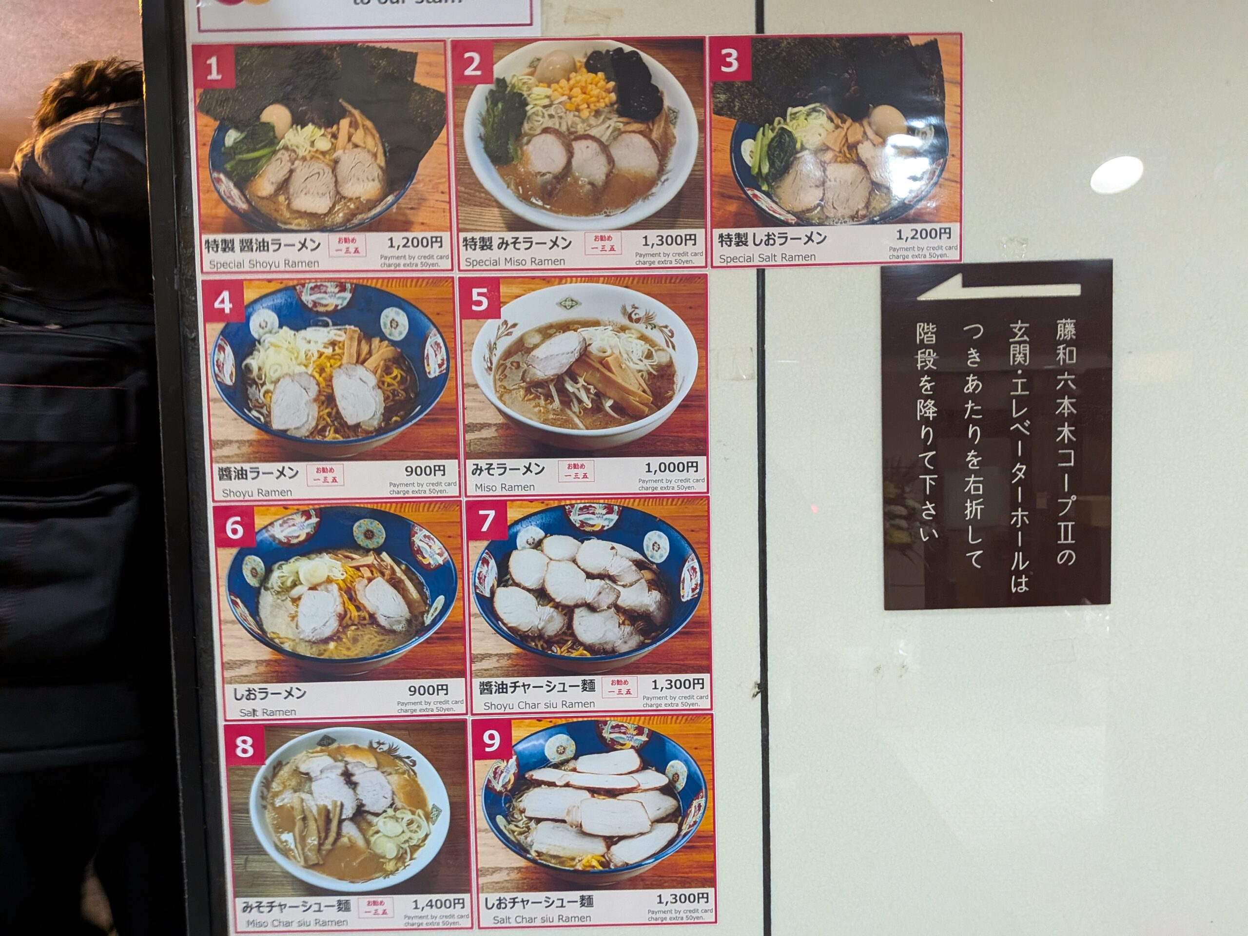 ラーメン全メニュー